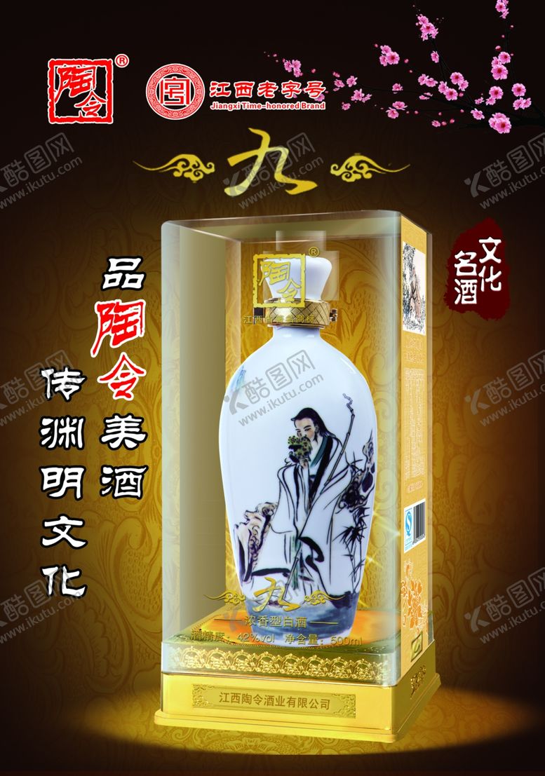 编号：26344305152207166876【酷图网】源文件下载-陶令酒