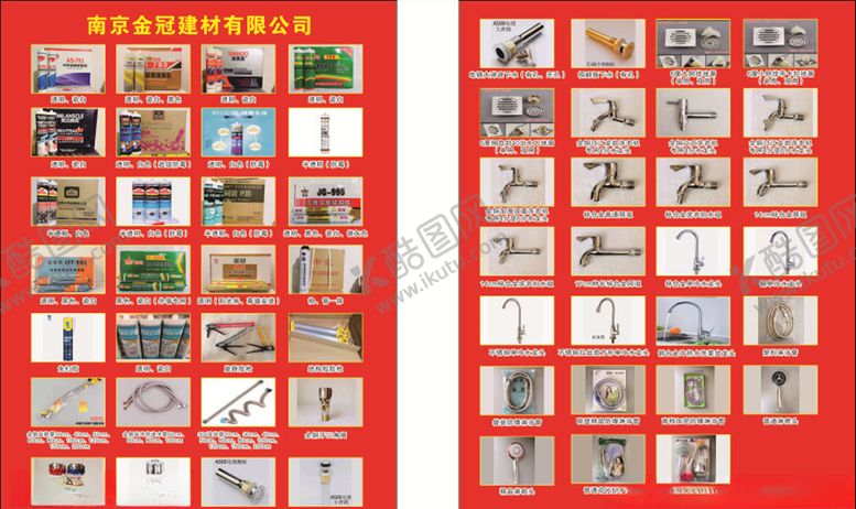 编号：93756607131604584072【酷图网】源文件下载-建材图片单页