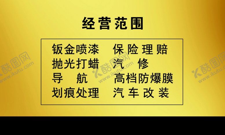 编号：68134709110559465861【酷图网】源文件下载-汽修类名片反面