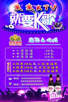 KTV海报
