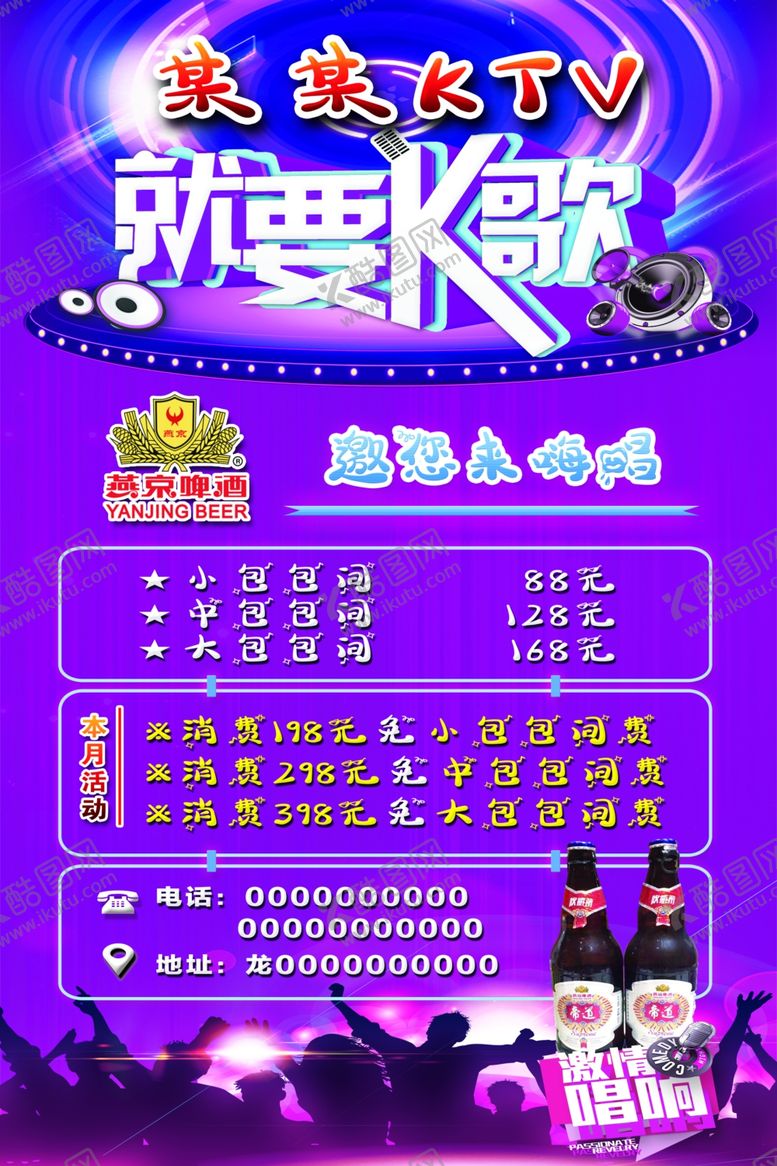 编号：97958206280750095917【酷图网】源文件下载-KTV海报