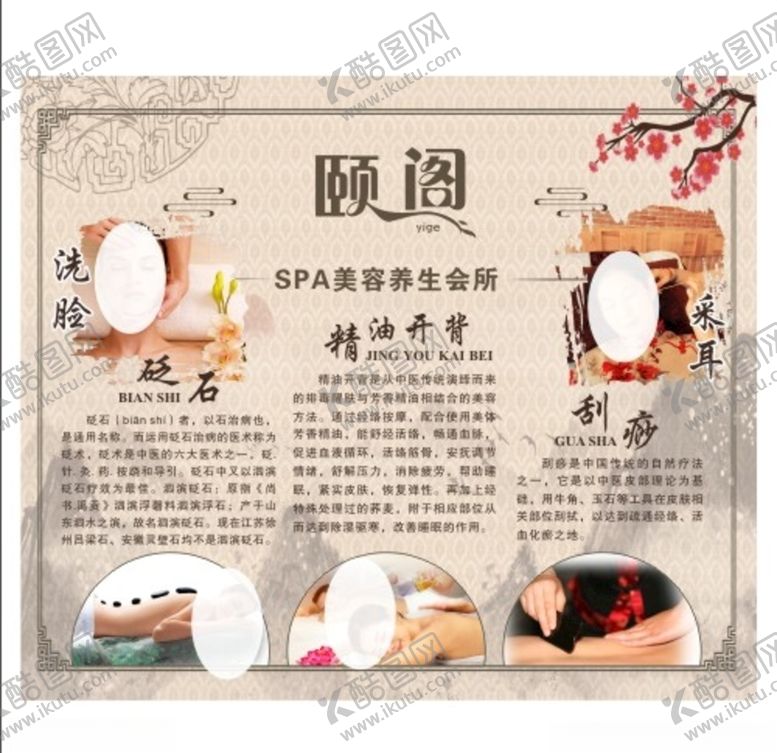 编号：53200109120509302457【酷图网】源文件下载-颐阁美容spa美容养生会所