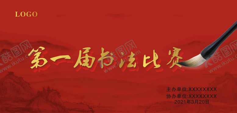 编号：99297602160954098708【酷图网】源文件下载-写法赛主背景