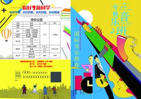辅导班三折页