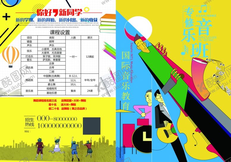 编号：67084207032023377275【酷图网】源文件下载-音乐辅导班折页