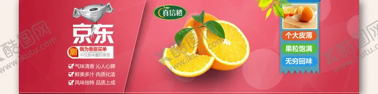 编号：82749210302328466177【酷图网】源文件下载-橙子