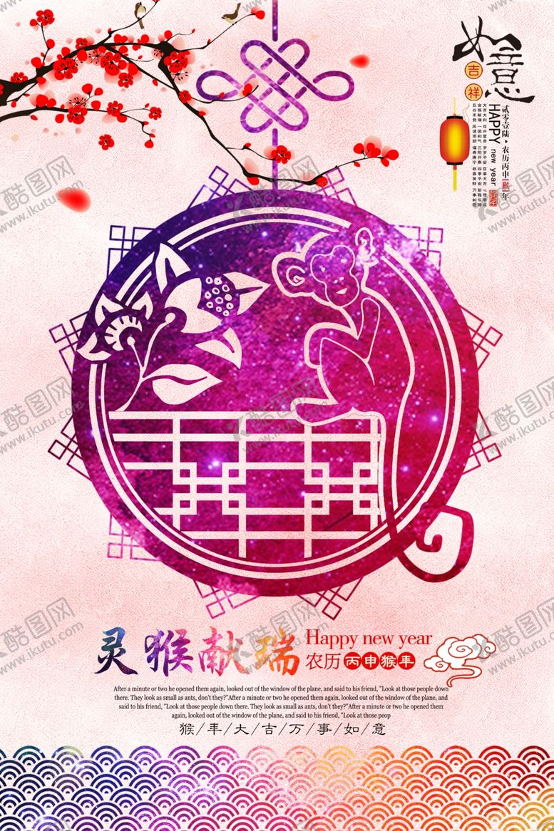 编号：45100510081859247022【酷图网】源文件下载-猴年海报设计素材