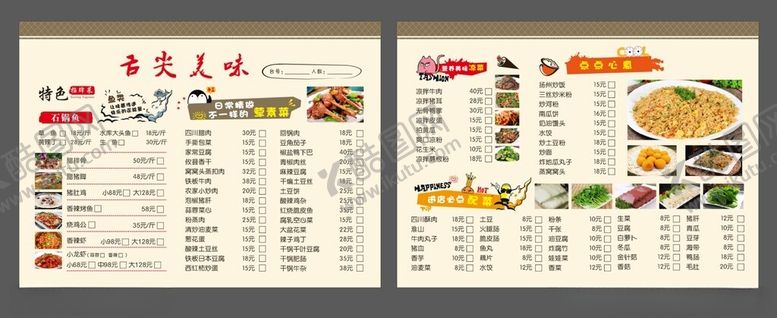 编号：87418509231826436293【酷图网】源文件下载-中式餐厅菜单展示