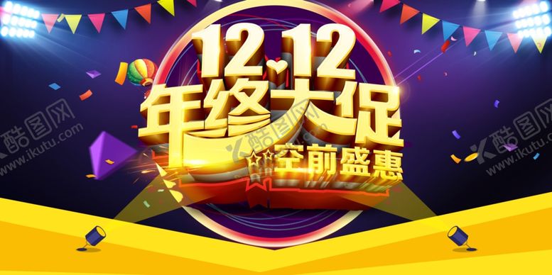 编号：87081610151948268685【酷图网】源文件下载-双十二展板