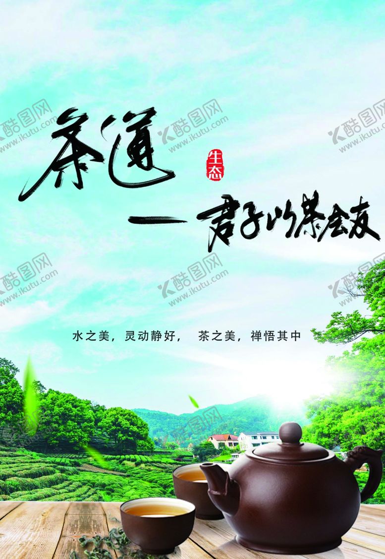 编号：90650209201800242213【酷图网】源文件下载-茶道