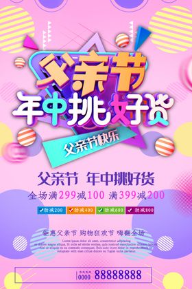 父亲节海报