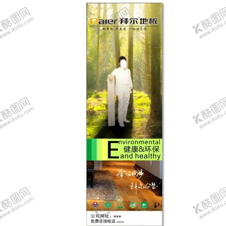 编号：66555201191704151910【酷图网】源文件下载-拜尔地板灯箱广告
