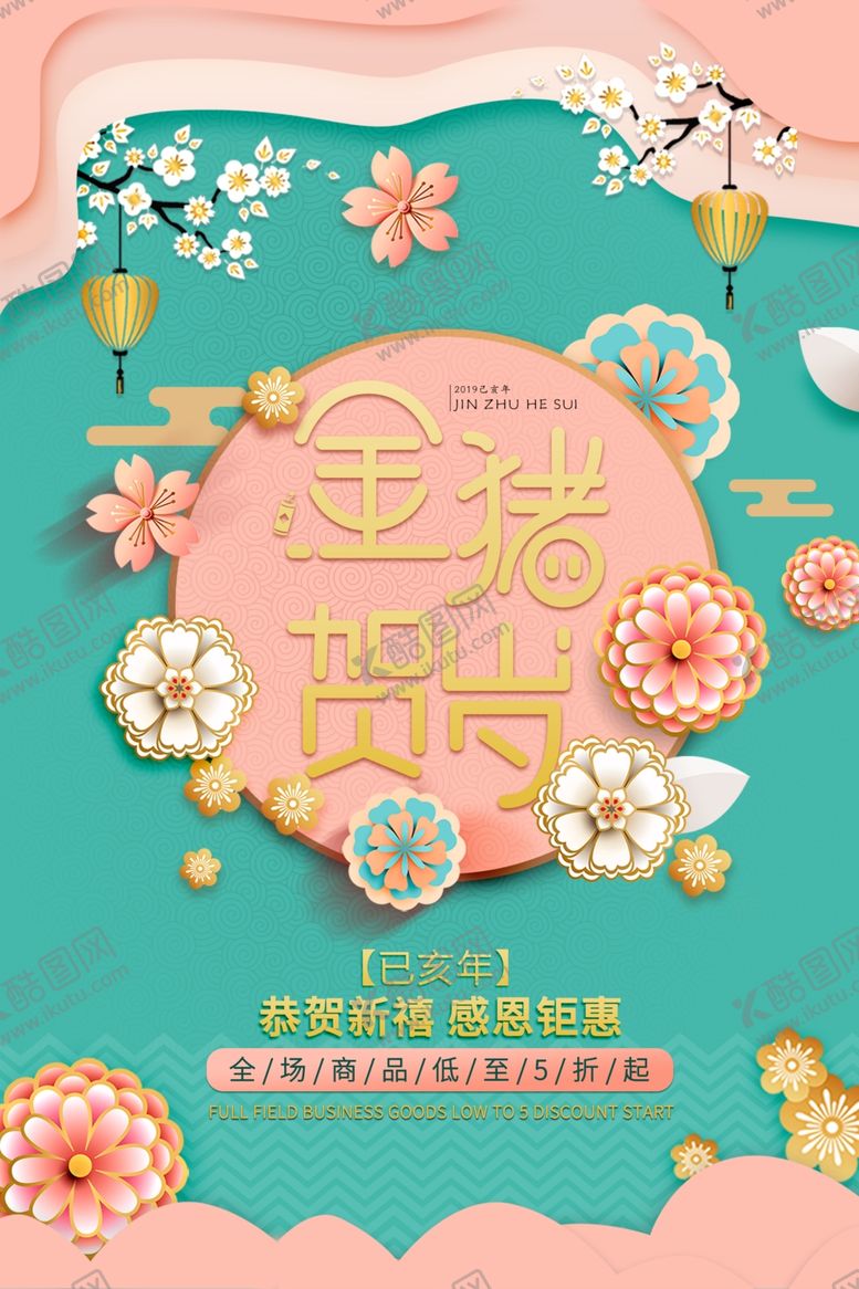 编号：31615007080344483415【酷图网】源文件下载-金猪贺岁