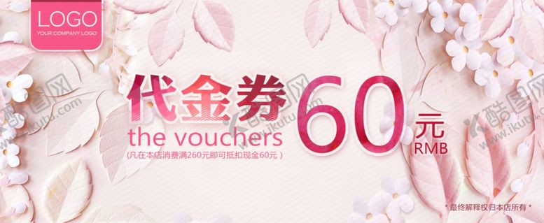 编号：74182706171225573244【酷图网】源文件下载-代金券