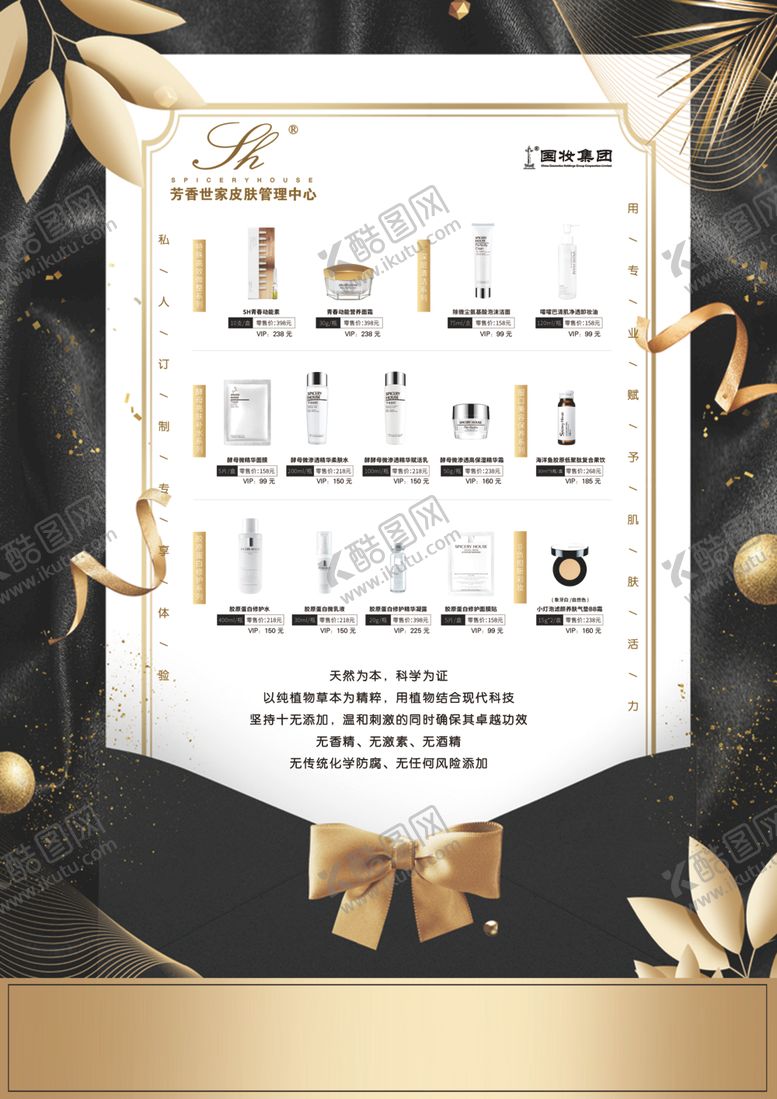 编号：60677803220649062672【酷图网】源文件下载-美肤彩页