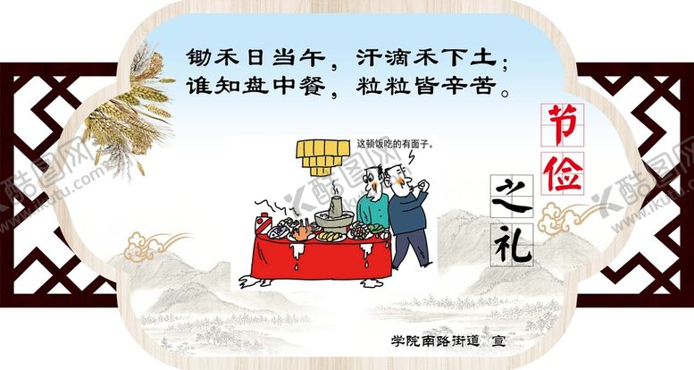 编号：89264510061124045697【酷图网】源文件下载-节俭之礼社区小区宣传展板设计