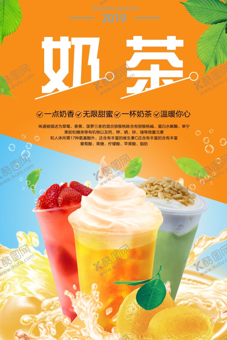 编号：20364005161120269199【酷图网】源文件下载-奶茶海报