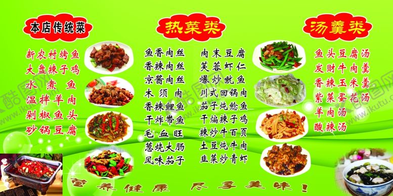 编号：34254510311126104003【酷图网】源文件下载-菜谱