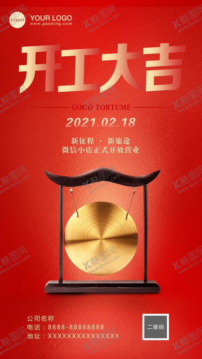 编号：30201910031132212094【酷图网】源文件下载-开工大吉