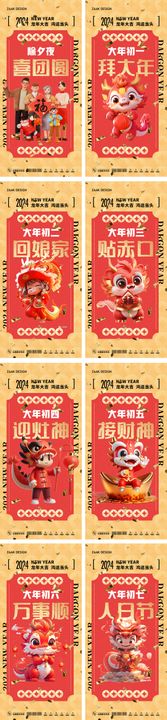 2024新春年俗插画系列