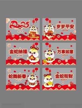 喜庆2025蛇年新年春节祝福