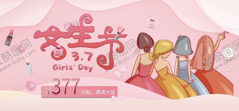 编号：95346709231916543874【酷图网】源文件下载-女生节