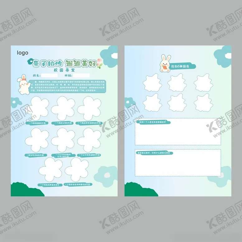 编号：63972001250306541602【酷图网】源文件下载-小学校园寻宝卡