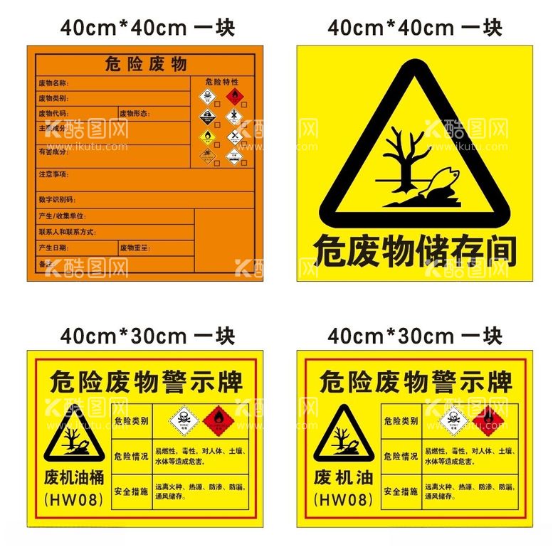 编号：83652012211753183662【酷图网】源文件下载-危险废物警示牌图片