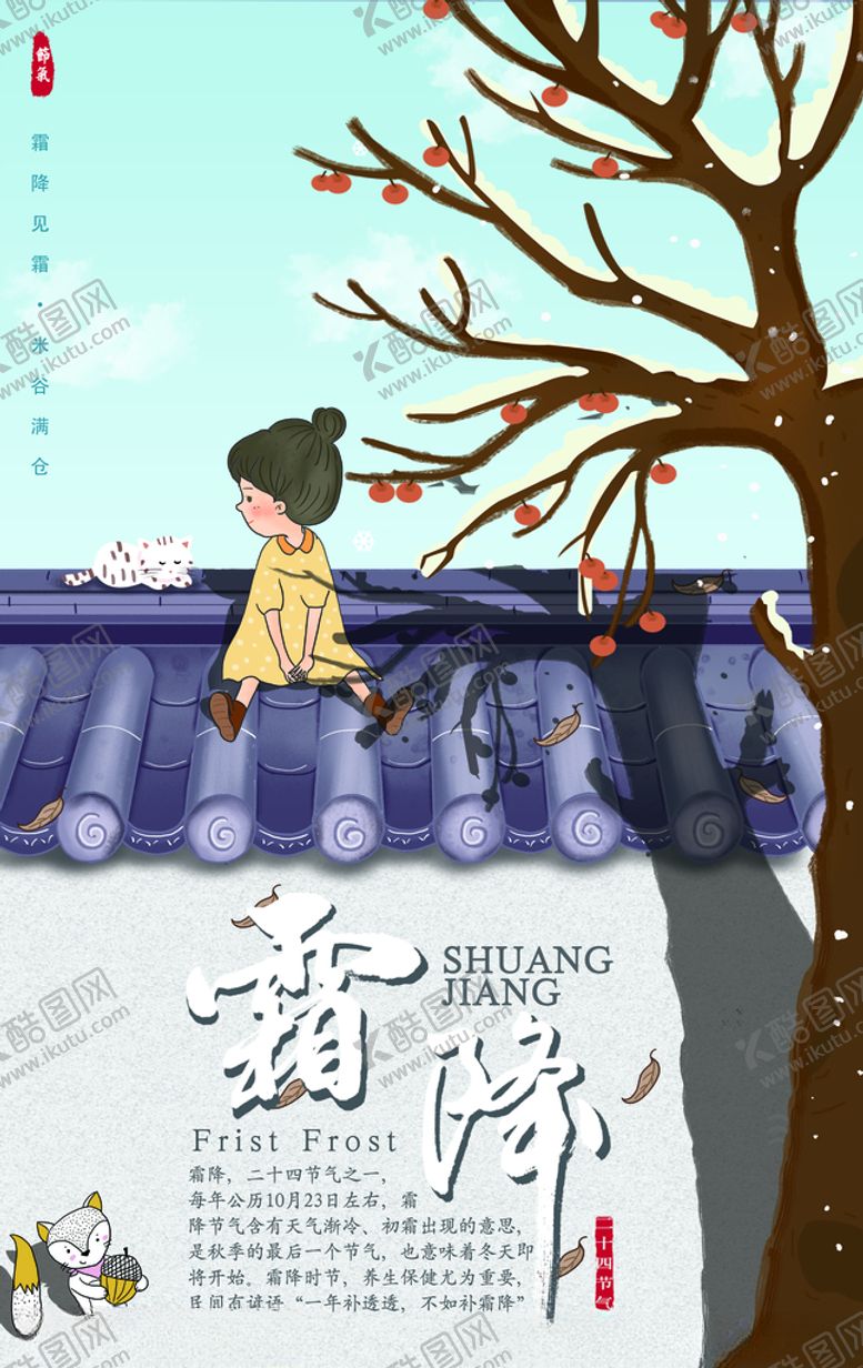 编号：60757906282241435573【酷图网】源文件下载-霜降
