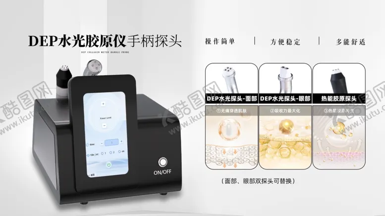 编号：48153805041443316505【酷图网】源文件下载-东方之昕水光胶原仪海报仪