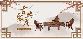 中国风古典家居展架