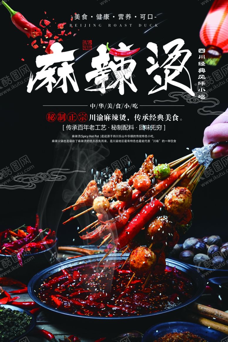 编号：30857106290014119607【酷图网】源文件下载-麻辣烫