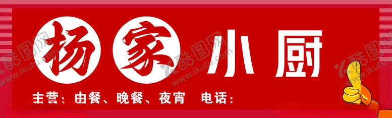 编号：40216002120240207740【酷图网】源文件下载-餐饮招牌