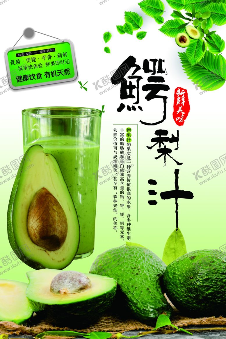 编号：67684501290238311519【酷图网】源文件下载-鳄梨汁