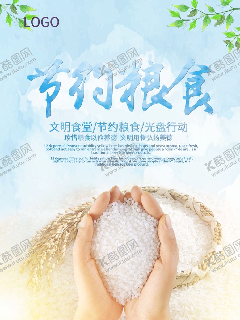 编号：46558807031738342826【酷图网】源文件下载-节约粮食