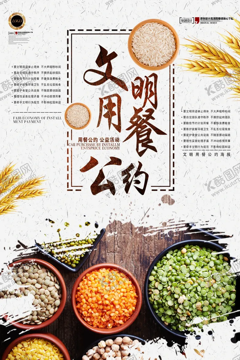 编号：12923004270927026872【酷图网】源文件下载-节约粮食海报