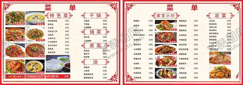 编号：91536306300159284224【酷图网】源文件下载-中餐菜单