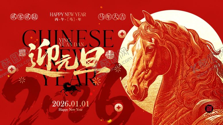 编号：65335901041926187459【酷图网】源文件下载-元旦