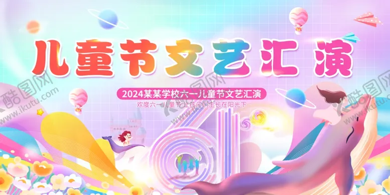 编号：32899501290818263614【酷图网】源文件下载-六一儿童节