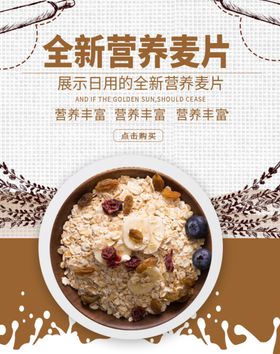 全新营养麦片