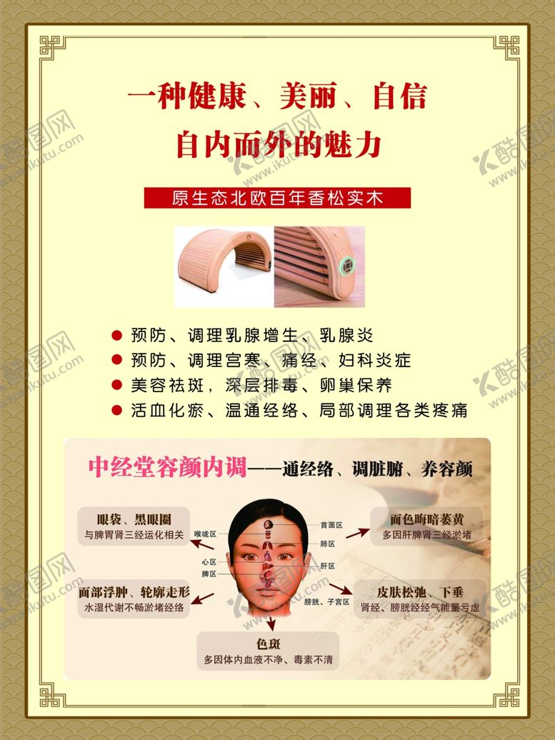 编号：77384107130103185009【酷图网】源文件下载-美容内调