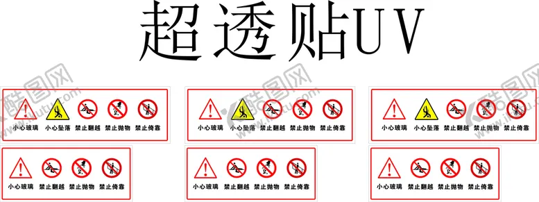 编号：52446812081956327268【酷图网】源文件下载-超透贴  UV 白彩