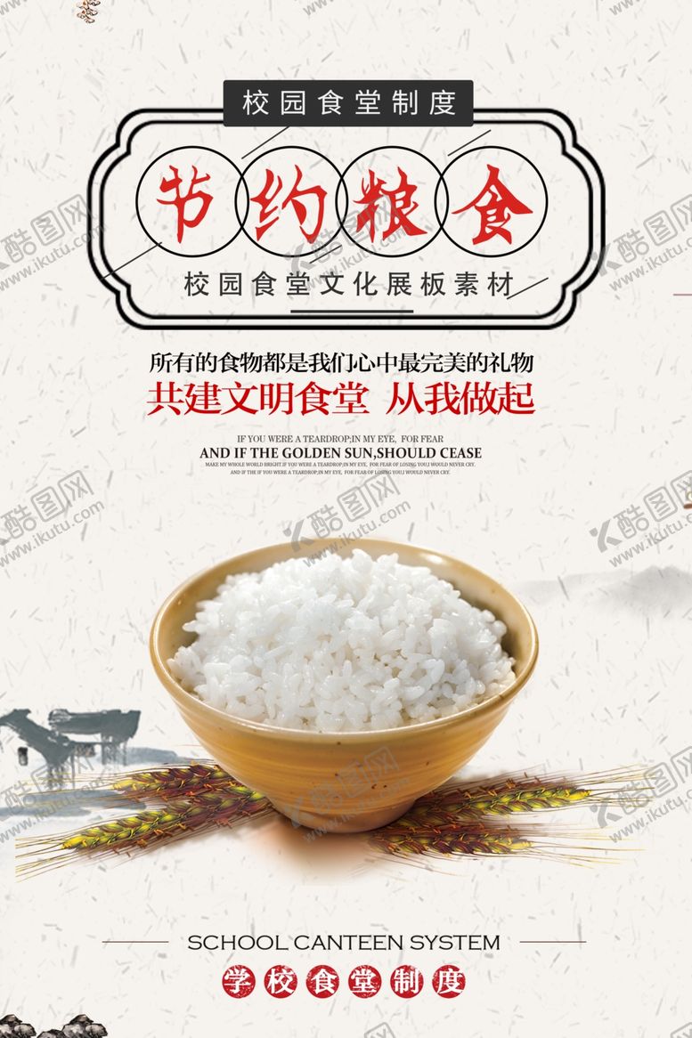 编号：74976307091331055807【酷图网】源文件下载-食堂展板