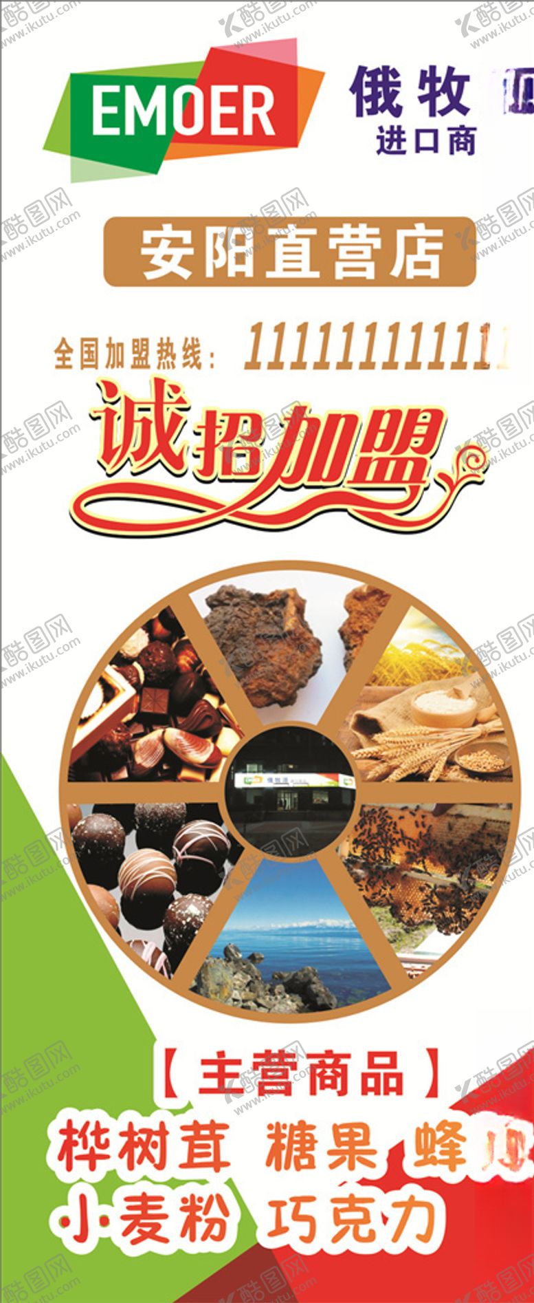 编号：92619009231631161107【酷图网】源文件下载-俄牧原展架