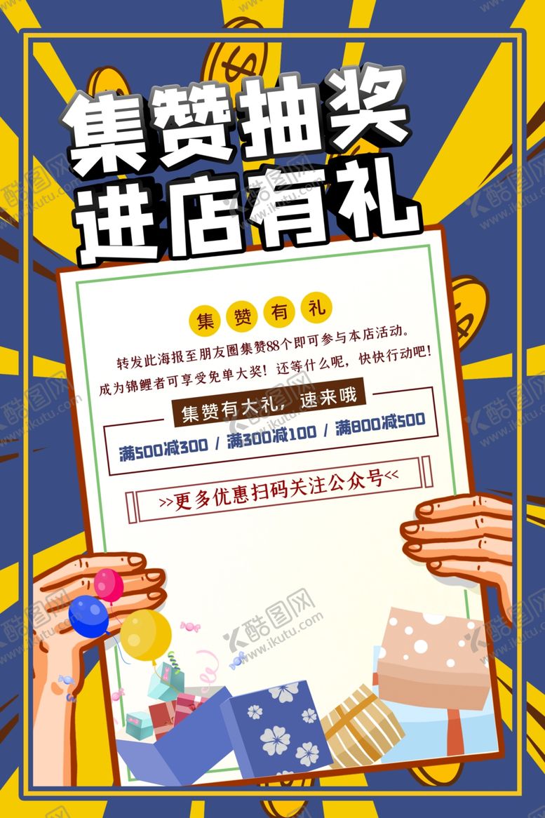 编号：13527710070136308276【酷图网】源文件下载-抽奖海报