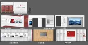 党建智慧展厅画册