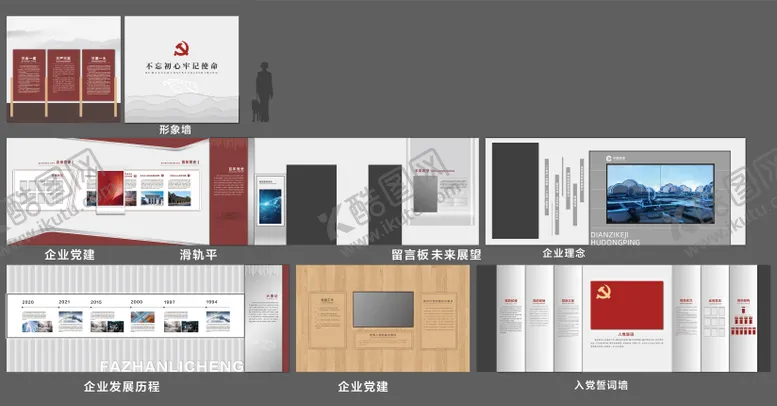 编号：69581607011849195455【酷图网】源文件下载-党建展厅6
