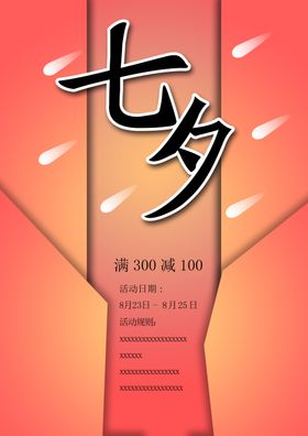 七夕海报