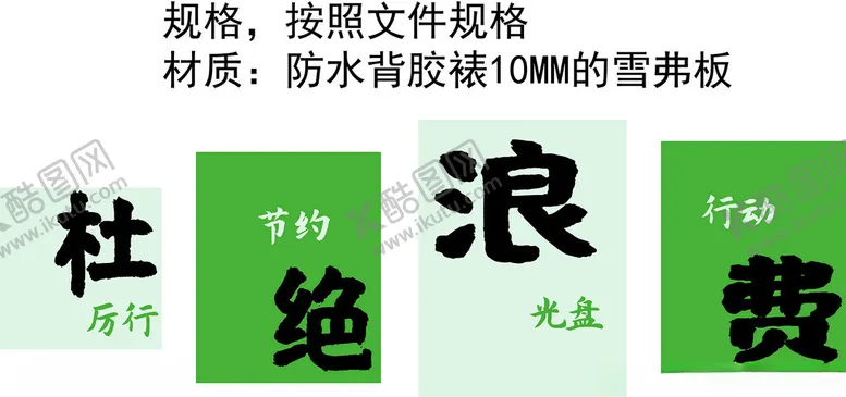 编号：11777501180251353130【酷图网】源文件下载-餐饮餐厅饭堂食堂美食浪费海报