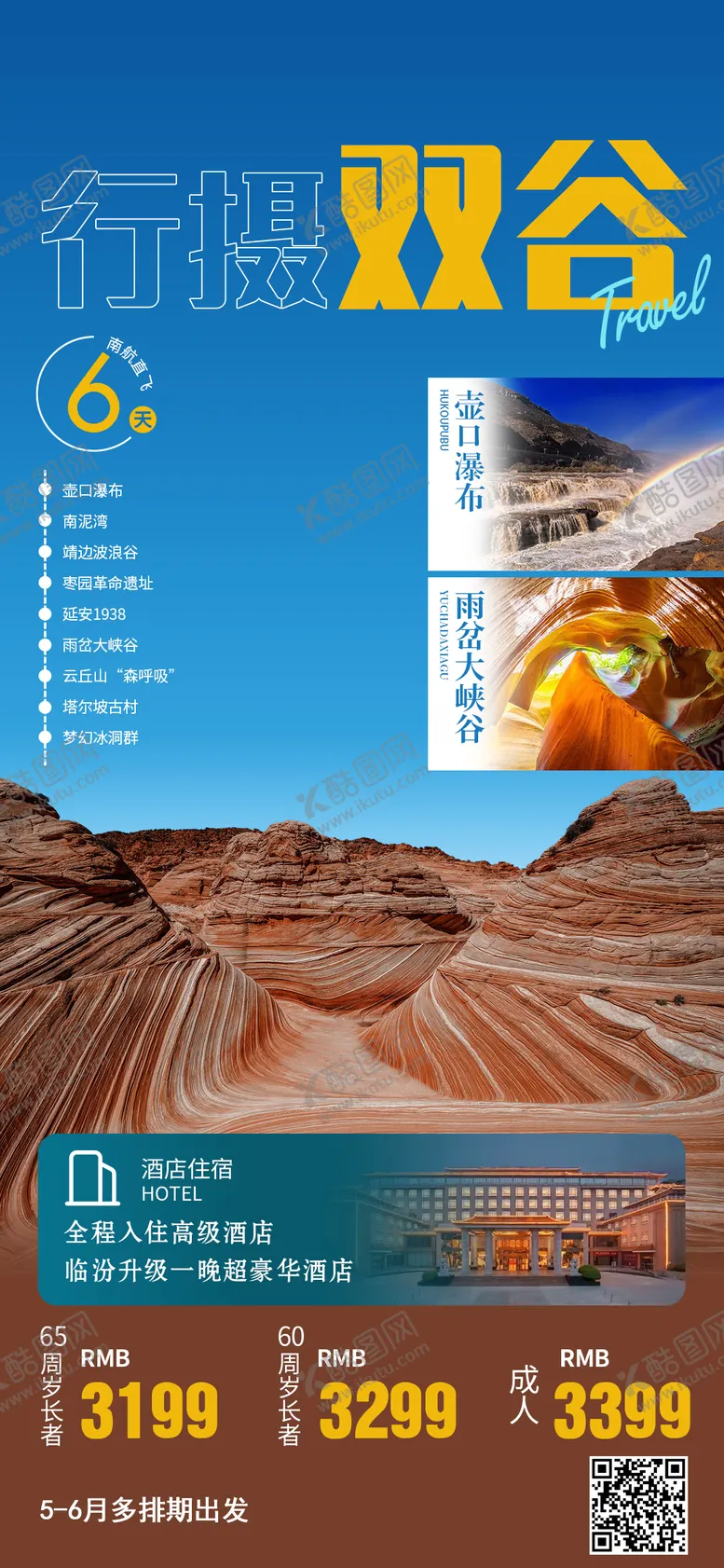 编号：59804803051450236575【酷图网】源文件下载-山西陕西旅游海报